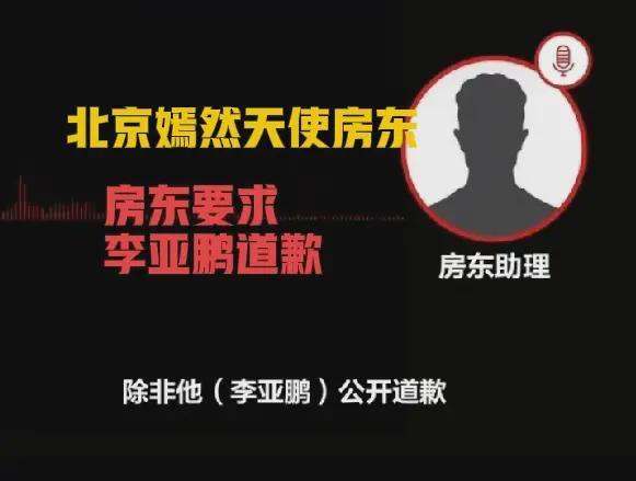 博鱼体育登录入口-反转！北京嫣然天使医院房东要求李亚鹏公开道歉，网友已捐1000万
